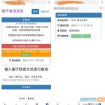 站长拉黑骗子查询举报网站PHP源码下载 – 防诈骗系统开源包