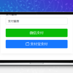 纯PHP写的自适应收款单页源码(对接易支付)