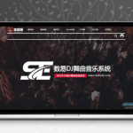DJ舞曲音乐管理系统PHP源码下载 含支付接口/低版本兼容