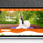 [PHP]易优瑜伽垫订制厂家网站源码