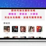 小储云商城付费进群模板使用指南