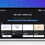 全开源免费AI网址导航网站源码 AigoTools