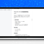 PESCMS DOC开源文档管理系统 v2.0.5