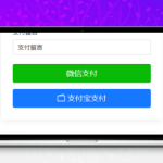 纯PHP写的自适应收款单页源码(对接易支付)