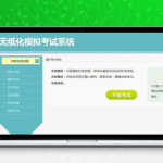 [PHP]PHPEMS在线模拟考试系统 v8.0