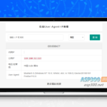 在线IP-UA查询PHP本地接口源码(记录ip的php源码)