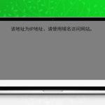 域名防红-微信QQ网站商城营销必备