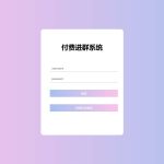 付费进群系统源码｜三级后台管理+定位功能｜Nginx+PHP7.2部署方案