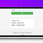 老A全新Q绑查询源码