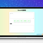 在线Base64加解密HTML源码