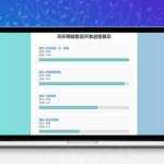 天环公益开发进度网站源码下载（带后台）