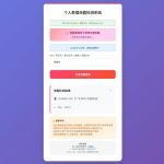 Flask个人数据检测系统源码：双模部署+响应式界面