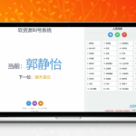【HTML源码】上传即可使用的在线叫号系统源码