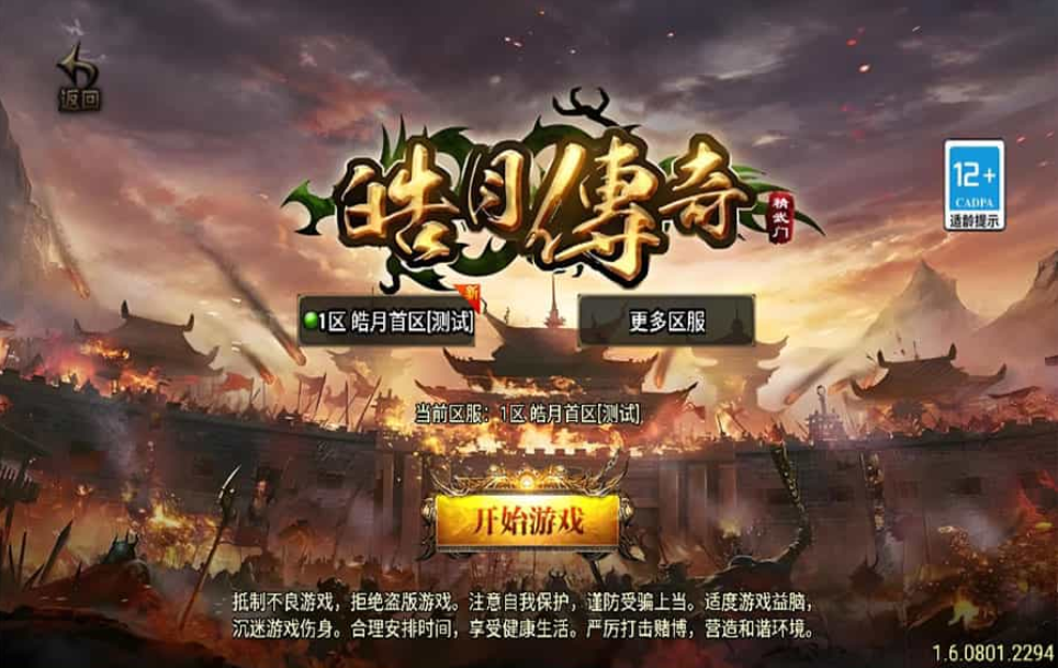 战神引擎传奇手游【皓月合击大背包[白猪3]】最新整理WIN系特色服务端+安卓苹果双端+GM授权后台+详细搭建教程