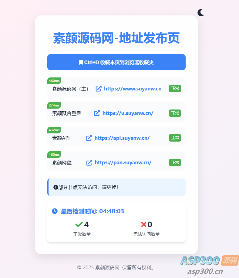 素颜全新UI网址发布页源码_地址发布单页_带黑白模式