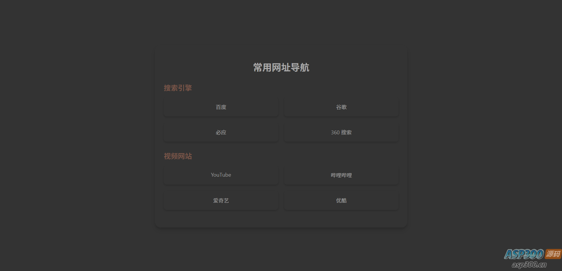 HTML单页自适应网址导航