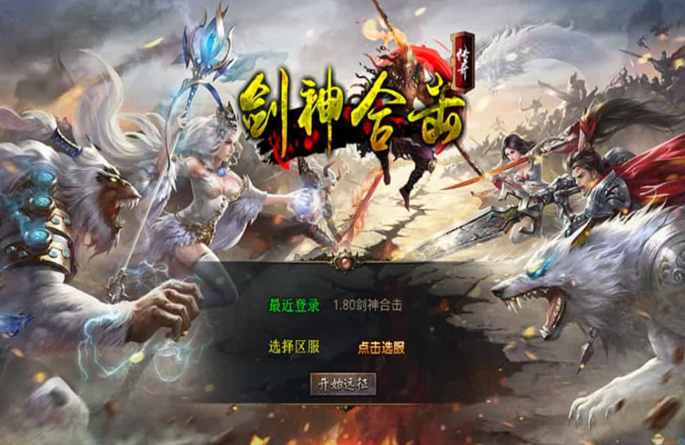 XO三端引擎传奇手游【1.80剑神合击】最新整理Win系服务端+PC安卓苹果三端+加密工具+详细搭建教程