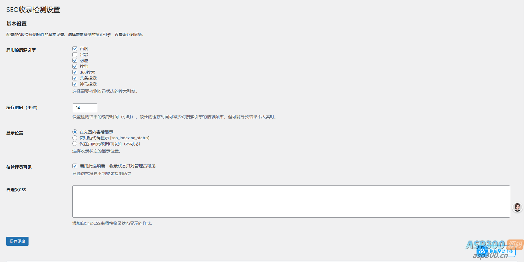 AI虎哥wordpress插件文章是否收录状态查询多搜索引擎版多种调用方式