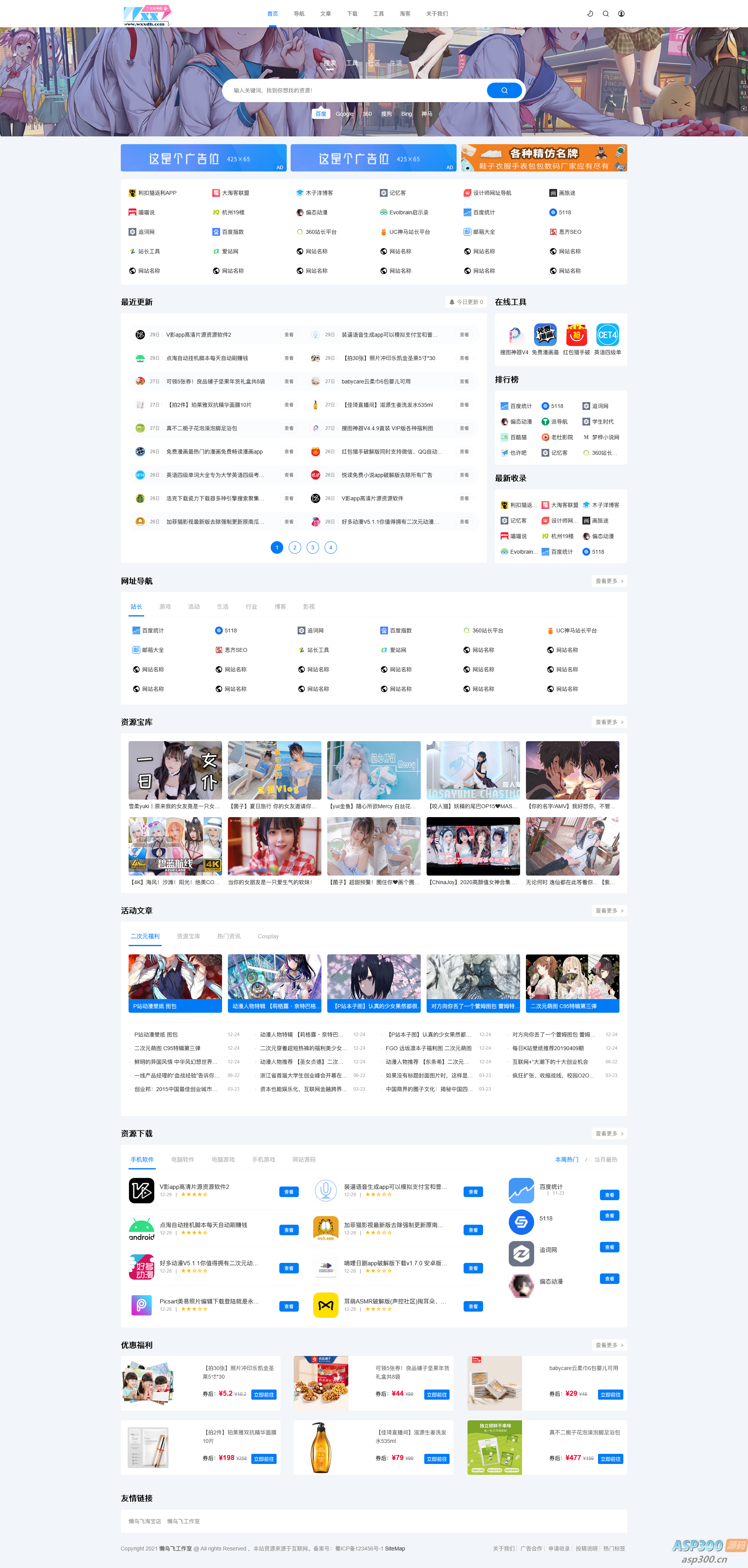 二次元导航新闻下载工具淘客自适应响应式帝国cms模板