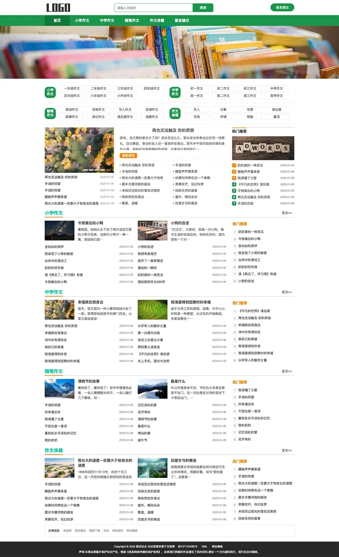 响应式随笔作文网站模板美文范文经典语句典故唯美古诗词文案文章文字文学素材网站源码