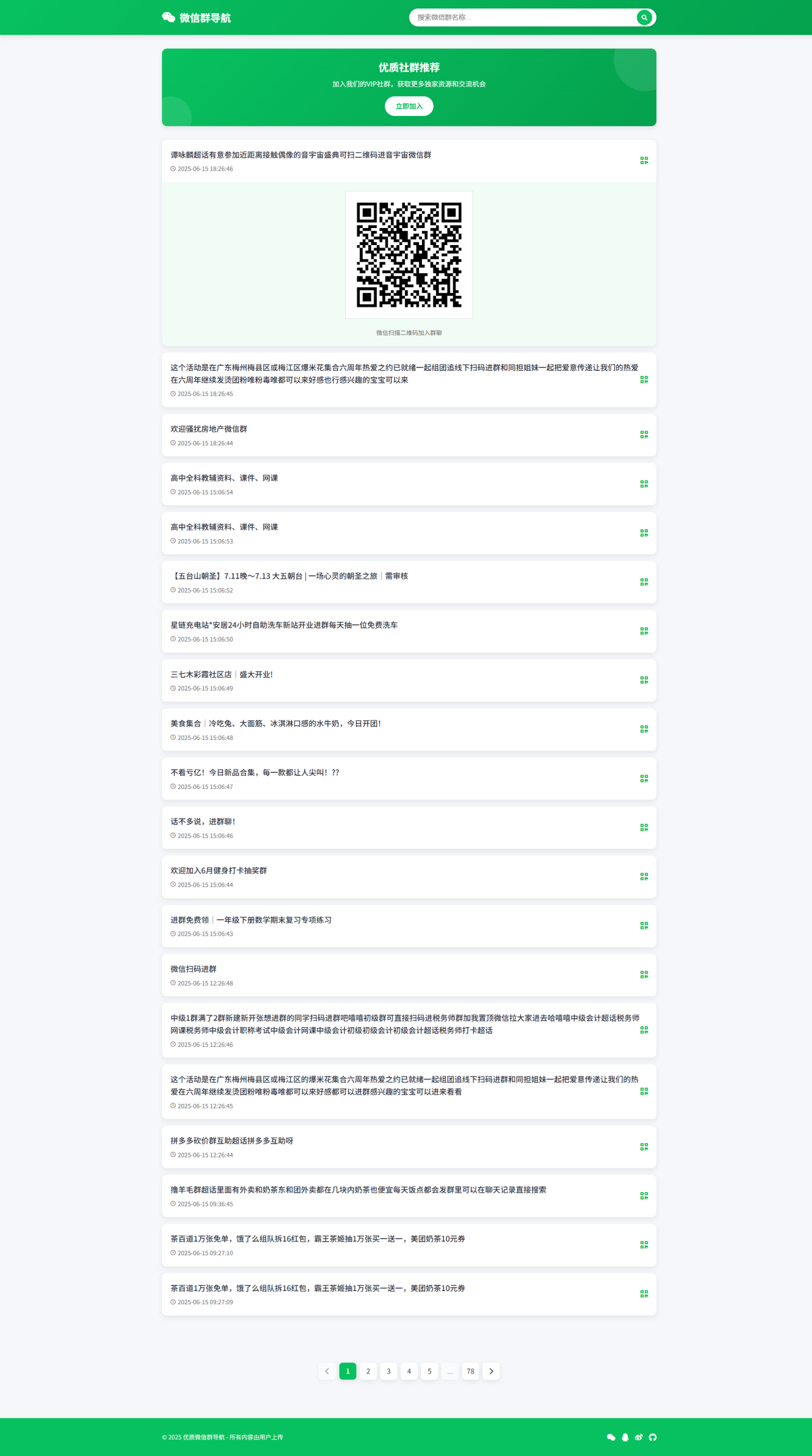 微信群导航html源码｜精准获客神器