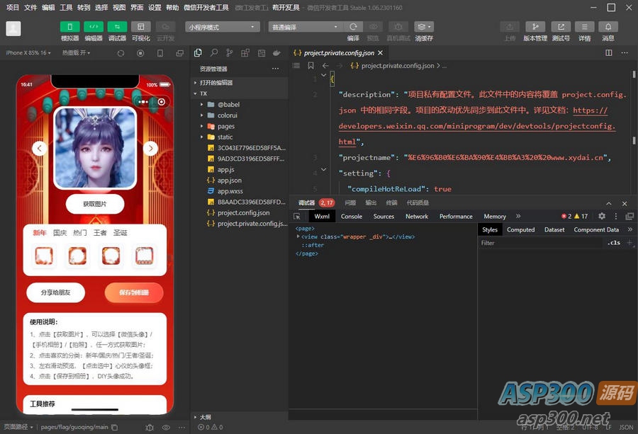 微信在线生成头像微信小程序源码 流量主功能