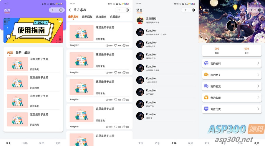 新款UI社区微信小程序源码可设置VIP会员