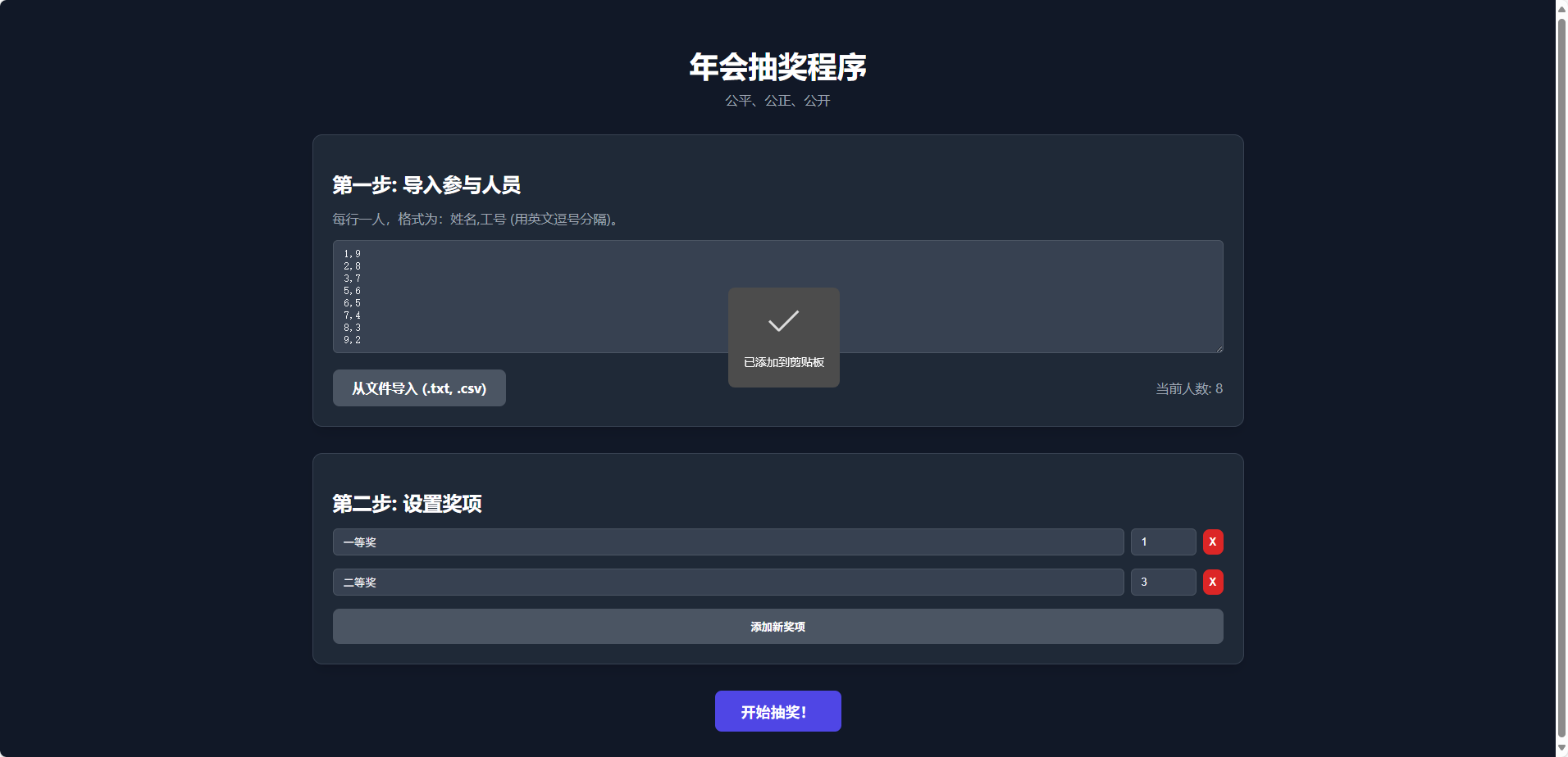 纯html做的年会抽奖网页