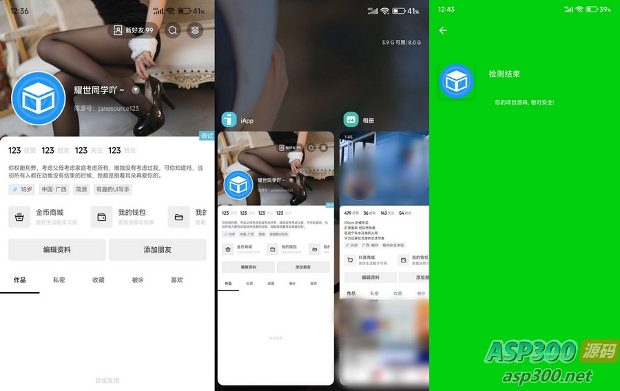 iApp源码高仿某Q音个人中心UI 简约界面支持修改背景开源分享