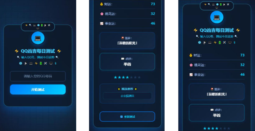 KaiGeQQ凶吉每日测试炫酷科技版源码