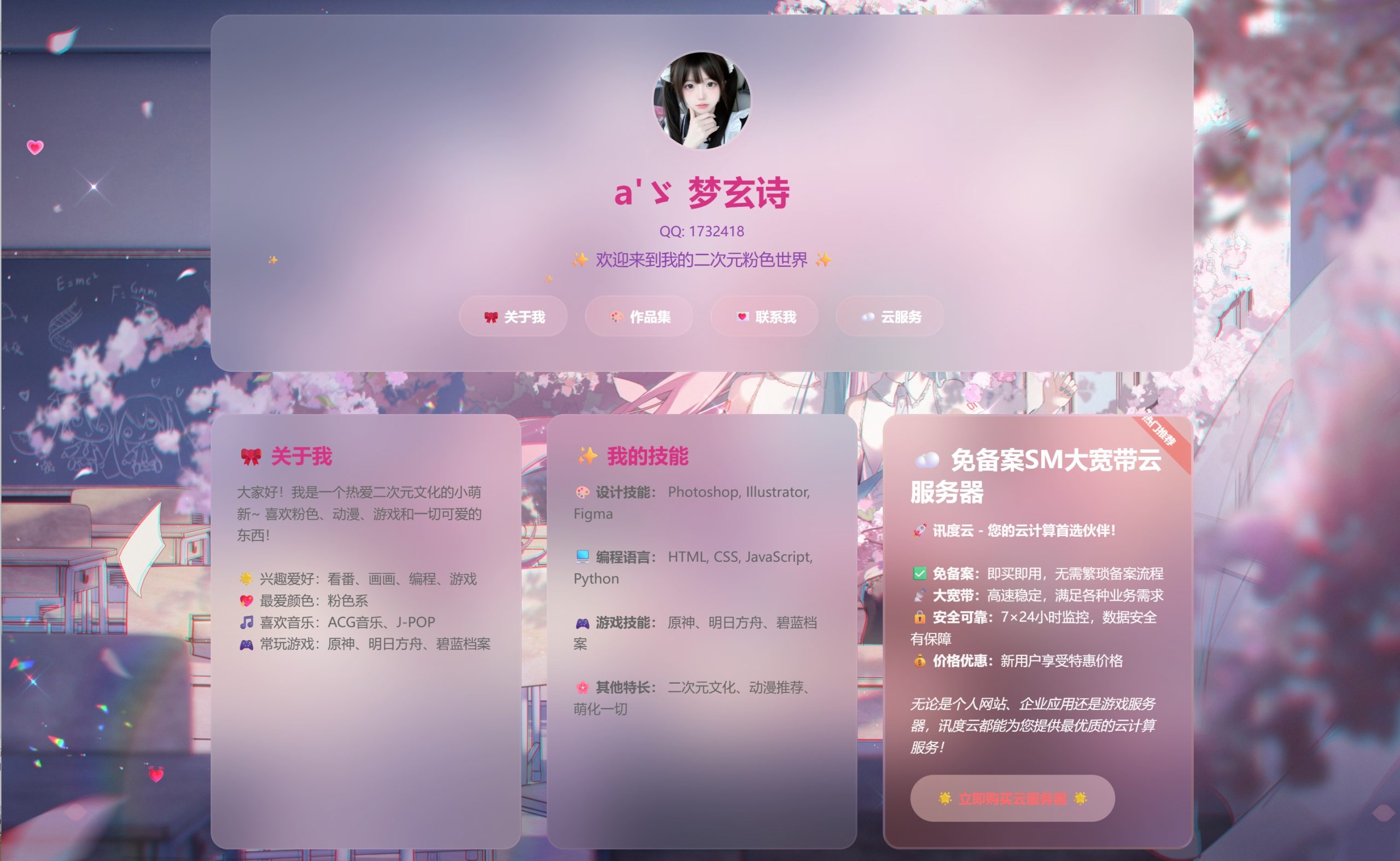 KaiGe粉色二次元个人主页源码 玻璃拟态初音未来背景HTML单页