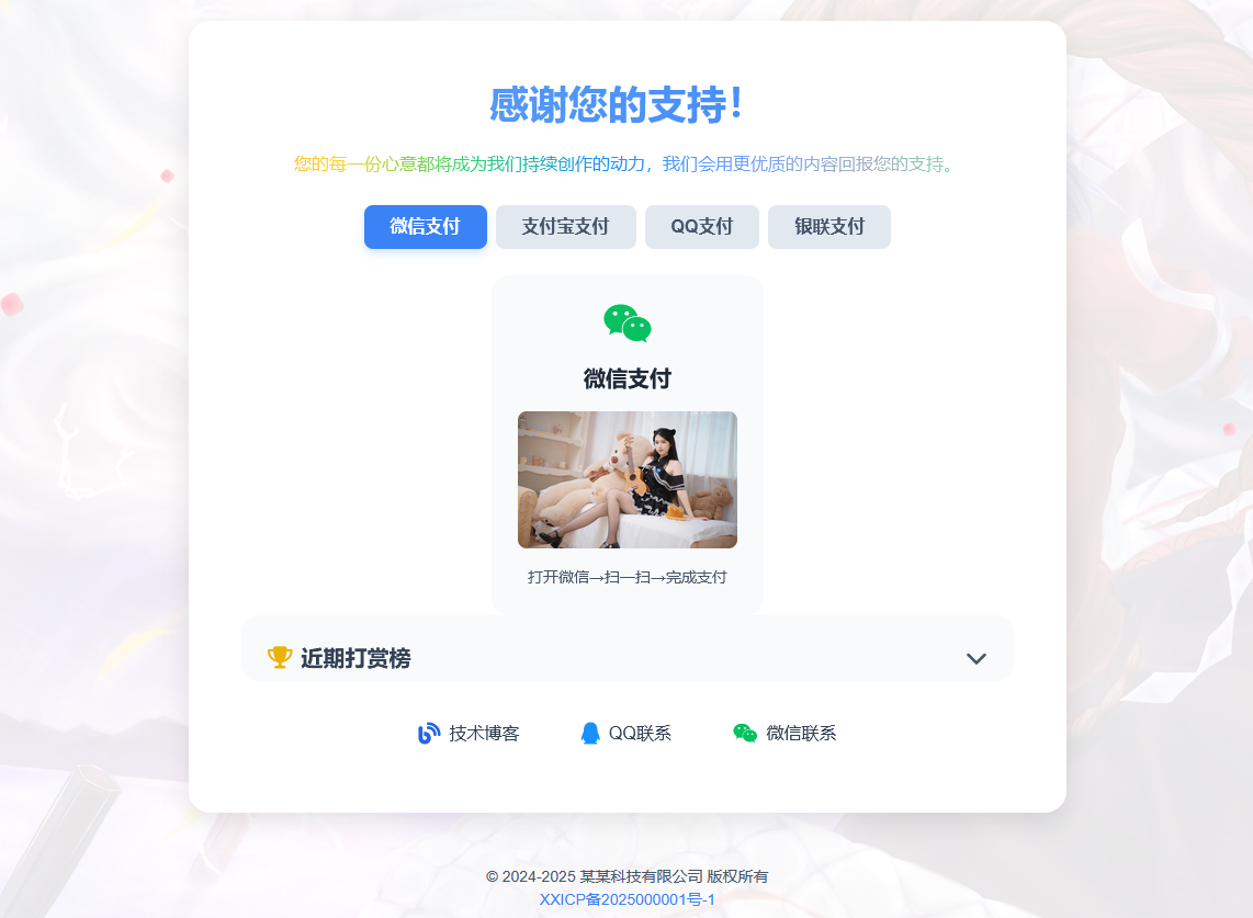 毒蛊打赏页面源码