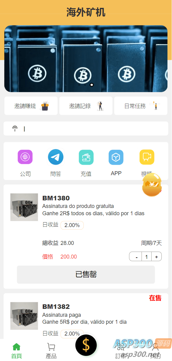 新开发的多语言矿机投资系统源码