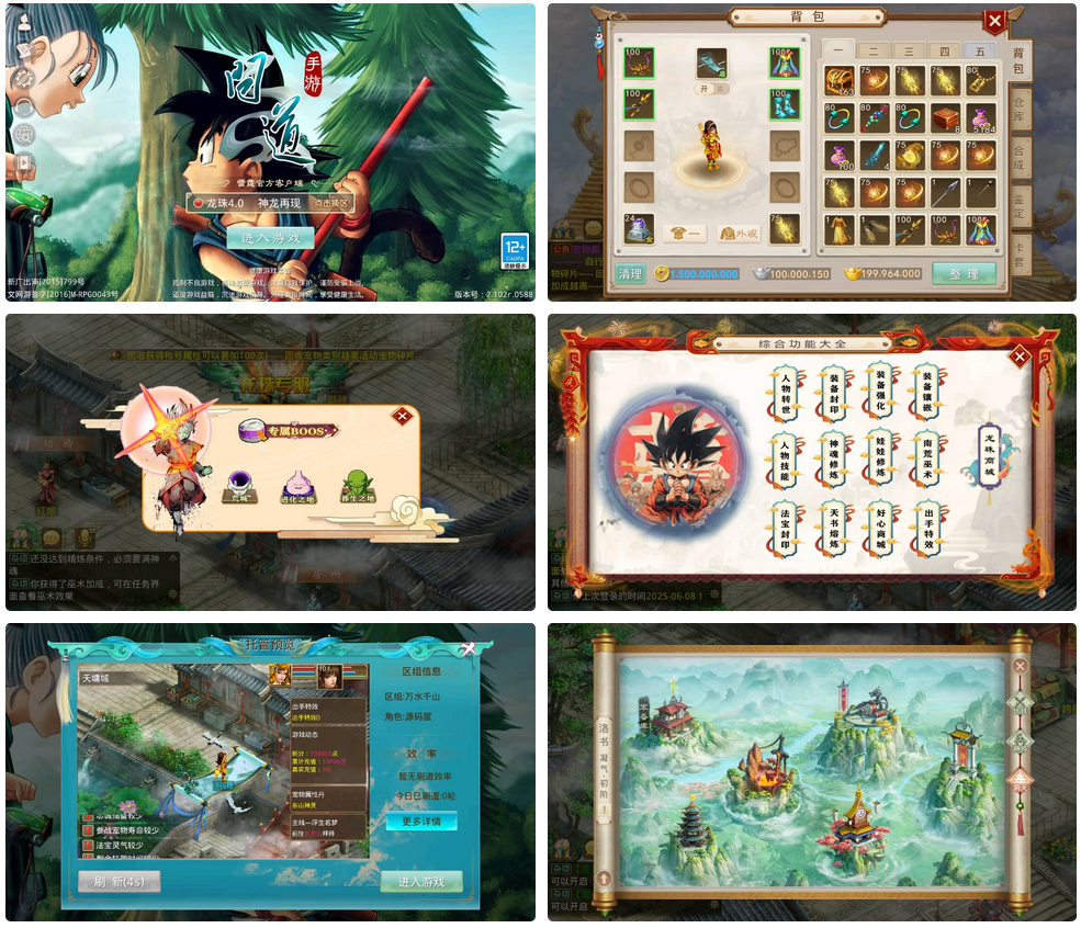 经典回合手游【某道-龙珠4.0】最新整理Win系服务端+安卓+运营后台+详细搭建教程