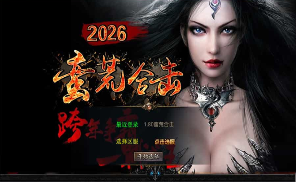 XO三端引擎传奇手游【1.80蛮荒合击】最新整理Win系服务端+PC安卓苹果三端+加密工具+详细搭建教程