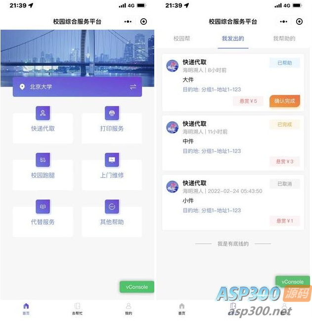 开源校园服务小程序源码 校园综合服务小程序源码 包含快递代取 打印服务 校园跑腿|