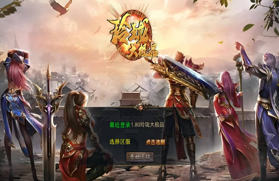 XO三端引擎传奇手游【1.80玲珑星王大极品合击】最新整理Win系服务端+PC安卓苹果三端+加密工具+详细搭建教程