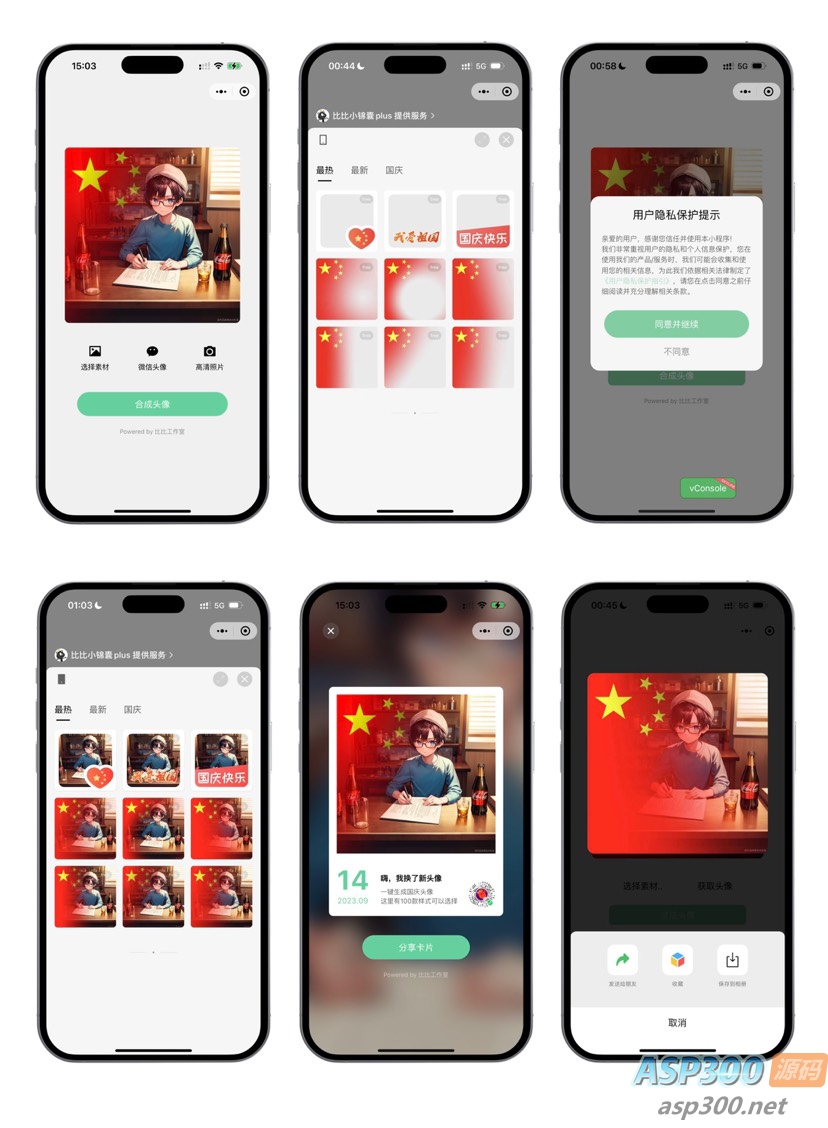 2023微信头像生成小程序，基于skyline+vue3+t