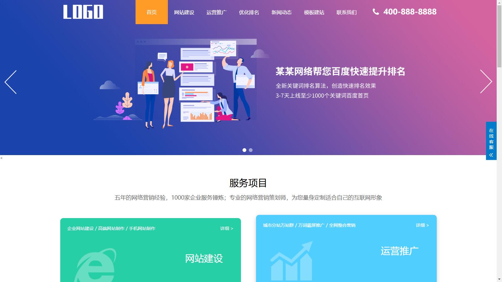 SEO优化网站服务官网模板，SEO优化排名官网源码