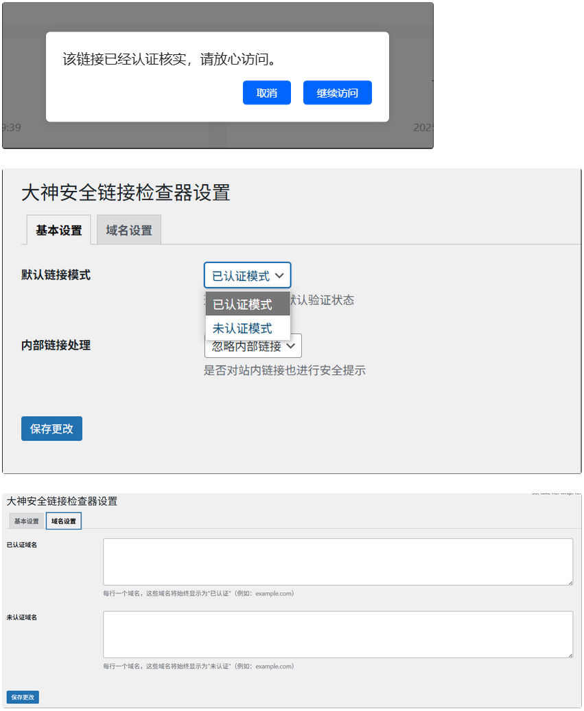 WP 链接检测插件免费下载（弹窗版本）