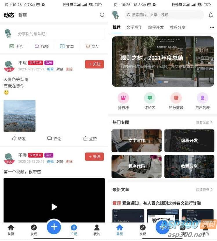 博客社区APP源码 知识付费社区APP源码 资源社区源码 独有付费广告 兼容安卓苹果