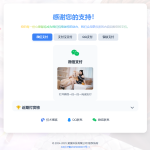 毒蛊打赏页面源码：高度可定制的打赏功能实现方案