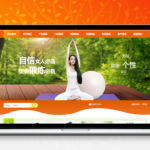 易优CMS开发瑜伽垫厂家定制网站源码 即装即用