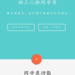 彩虹同学录PHP源码：简易部署的在线校友录系统