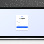 跨终端便捷管理：全新轻量化个人云盘系统源码深度解析