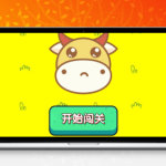 牛了个牛小程序源码发布 类似羊了个羊消消乐游戏 自定义难度卡片图案 抽奖功能流量主收益