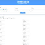 小学数学作业出题网站源码：随机生成加减乘除题目，自定义难度数量，一键打印练习册