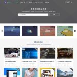 Rimini主题：一款支付接口齐全的WordPress付费资源站主题解析