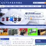 [PHP]工业电子元件开源系统(含手机站） v1.6.0