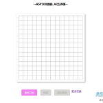 在线AI智能益智五子棋网站源码